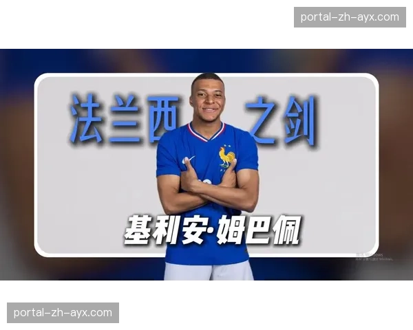 “姆巴佩以23球领跑射手榜，全力冲击个人首座西甲金靴”